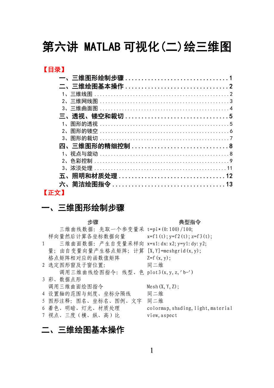 MATLAB绘三维图_第1页
