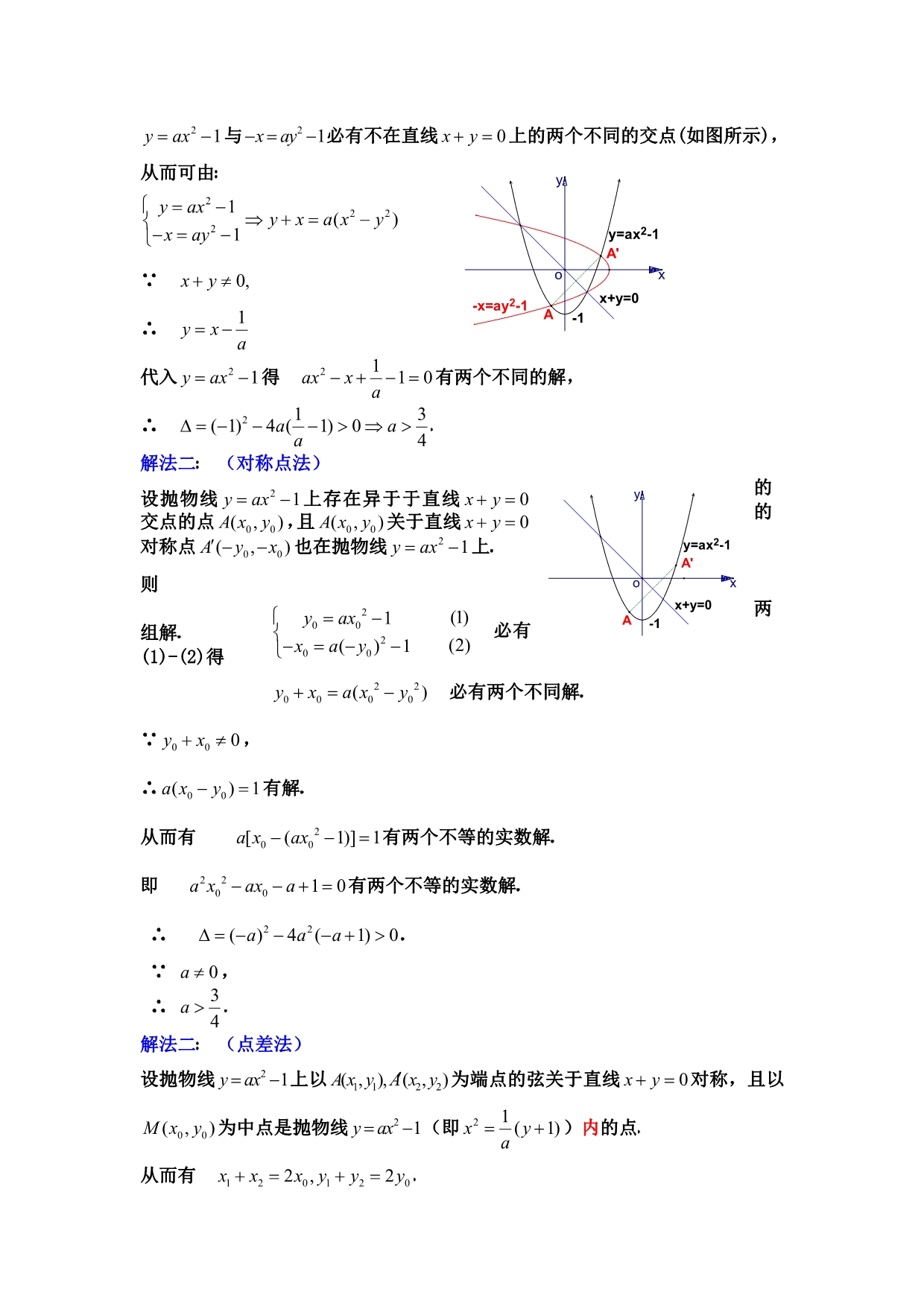 直线与圆锥曲线问题的处理方法二_第5页