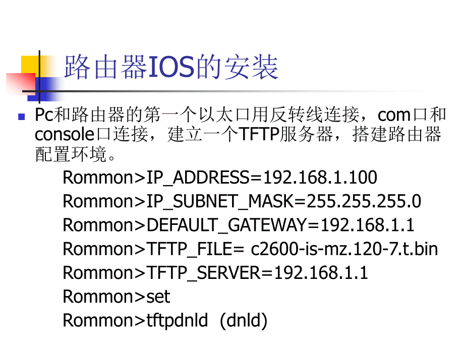 第四章路由器的高级配置_第3页