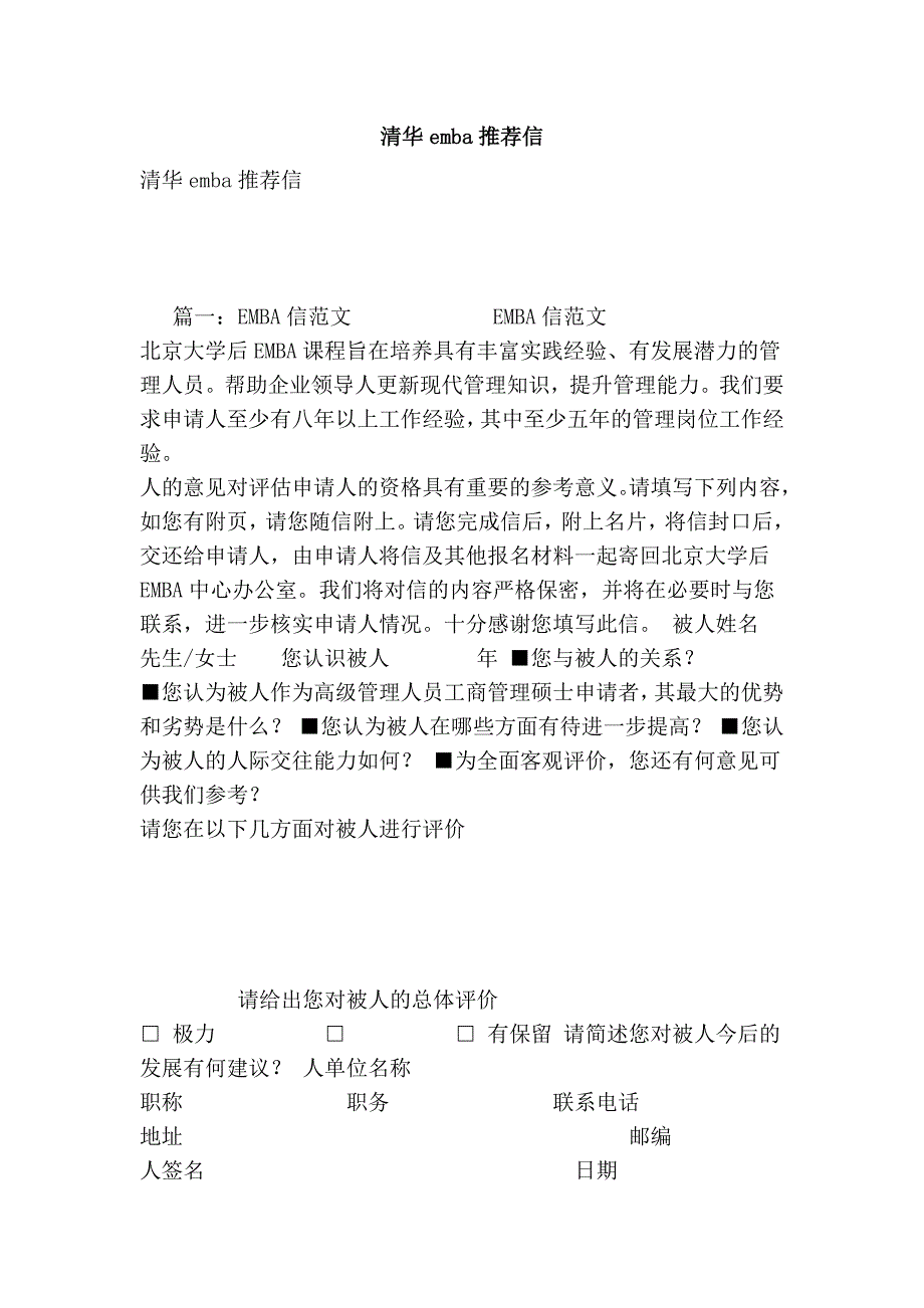 清华emba推荐信_第1页