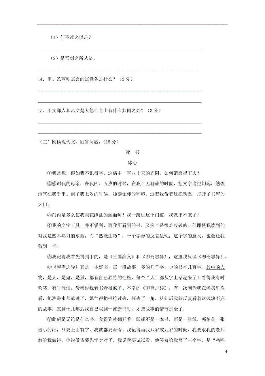 江苏省2010-2011年七年级语文第一学期期中复习检测_第4页