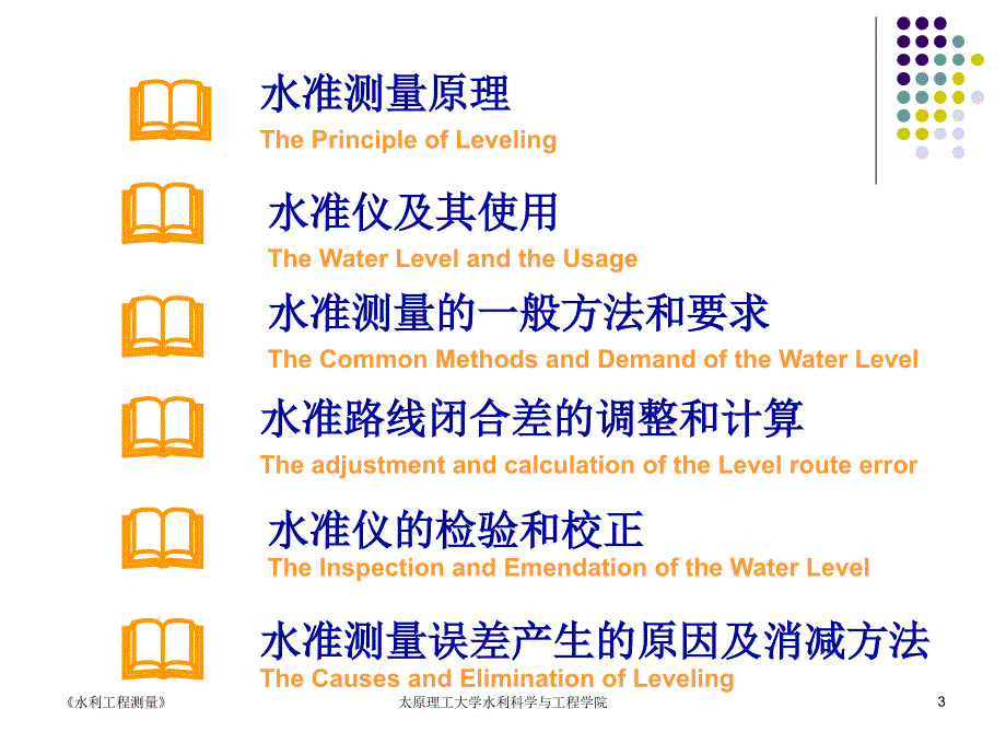 水利工程测量水准仪及水准测量_第3页