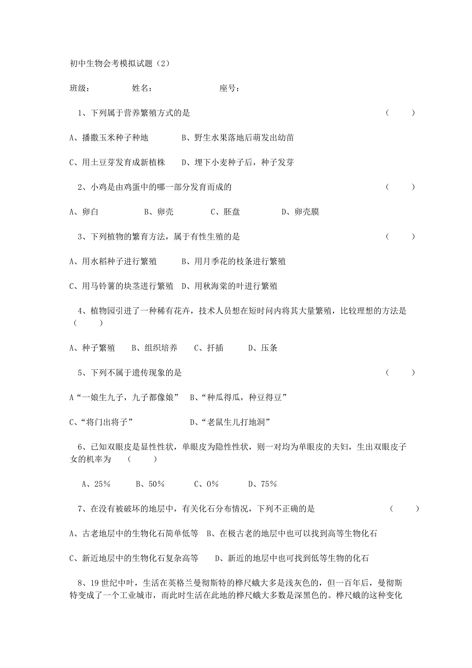 初中生物会考模拟试题2(w7139com)_第1页