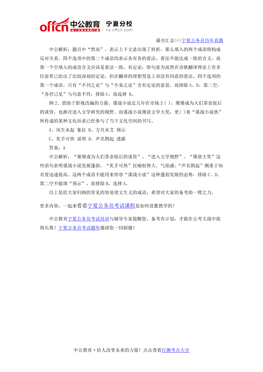 2016宁夏公务员考试行测指导：常见的望文生义类成语_第3页