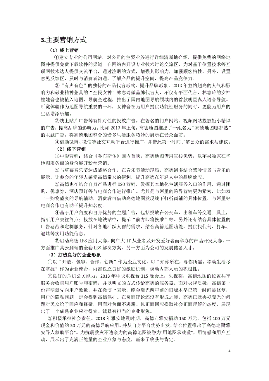高德地图商业模式分析(缩减版)_第4页