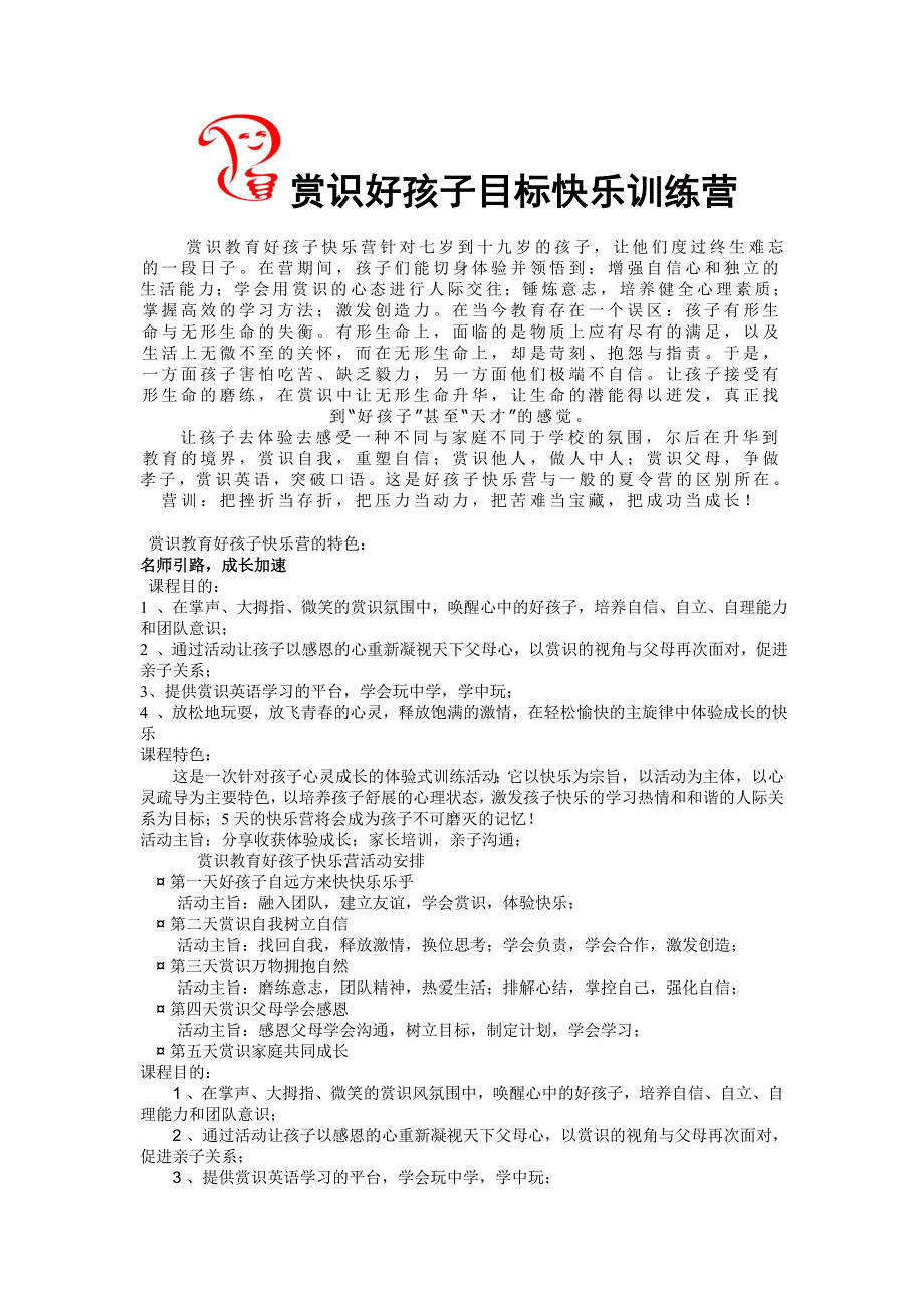 家长学校介绍 Microsoft Word 文档 (3)_第2页