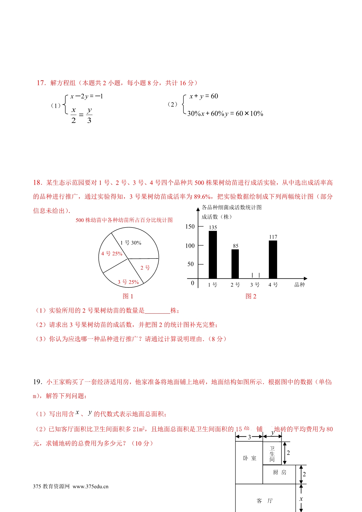 2013-2014学年人教版七年级上册数学期末考试练习试卷(可用部分)_第3页