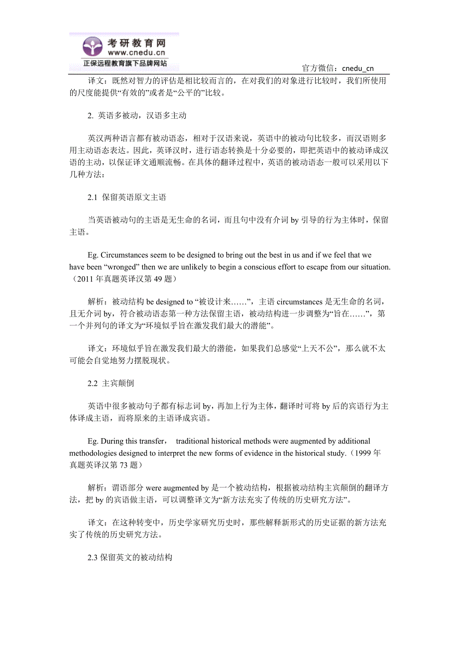 2015考研英语理清差异翻译游刃有余_第4页