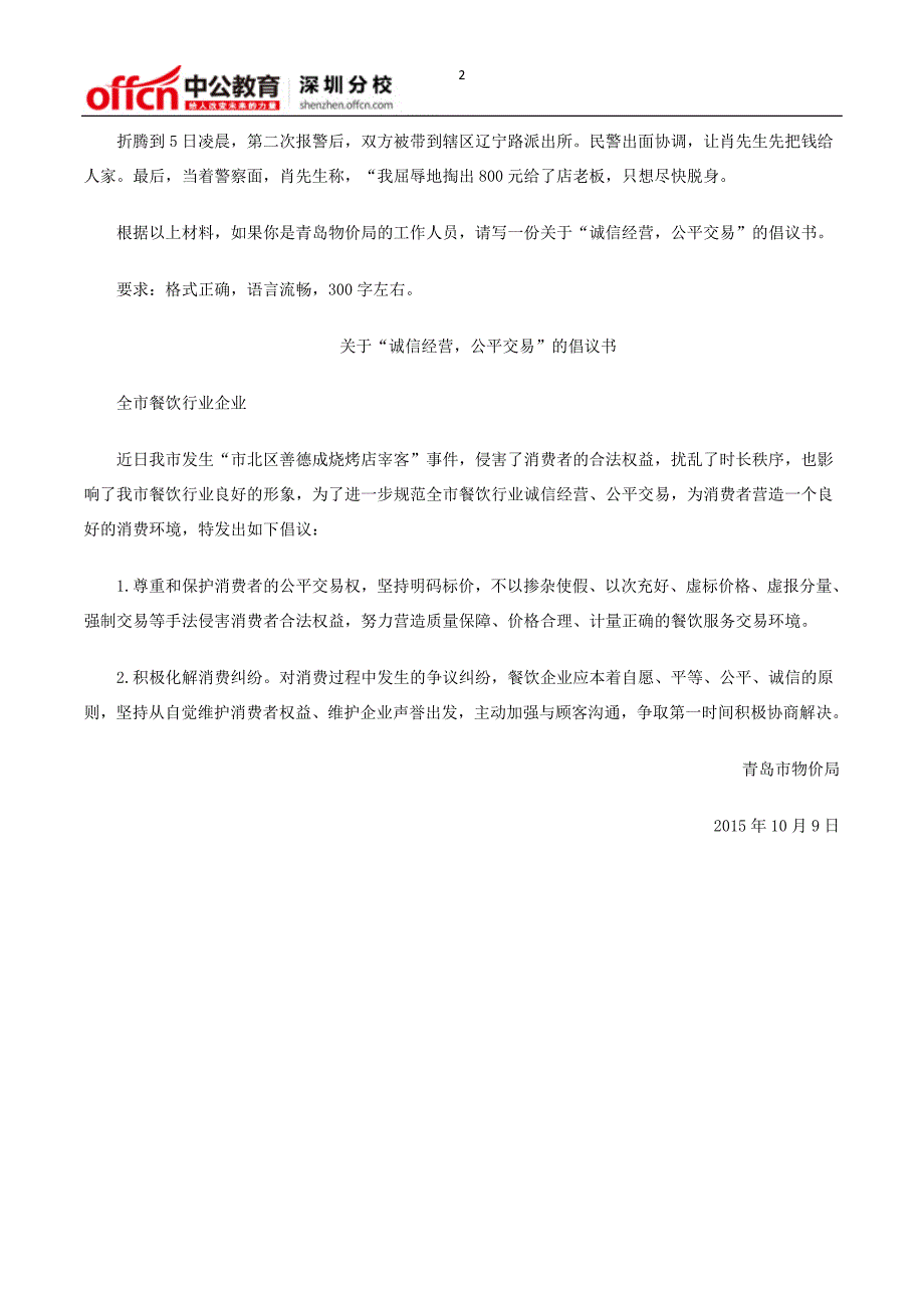 2015深圳事业单位考试：关于“诚信经营公平交易”的倡议书_第2页