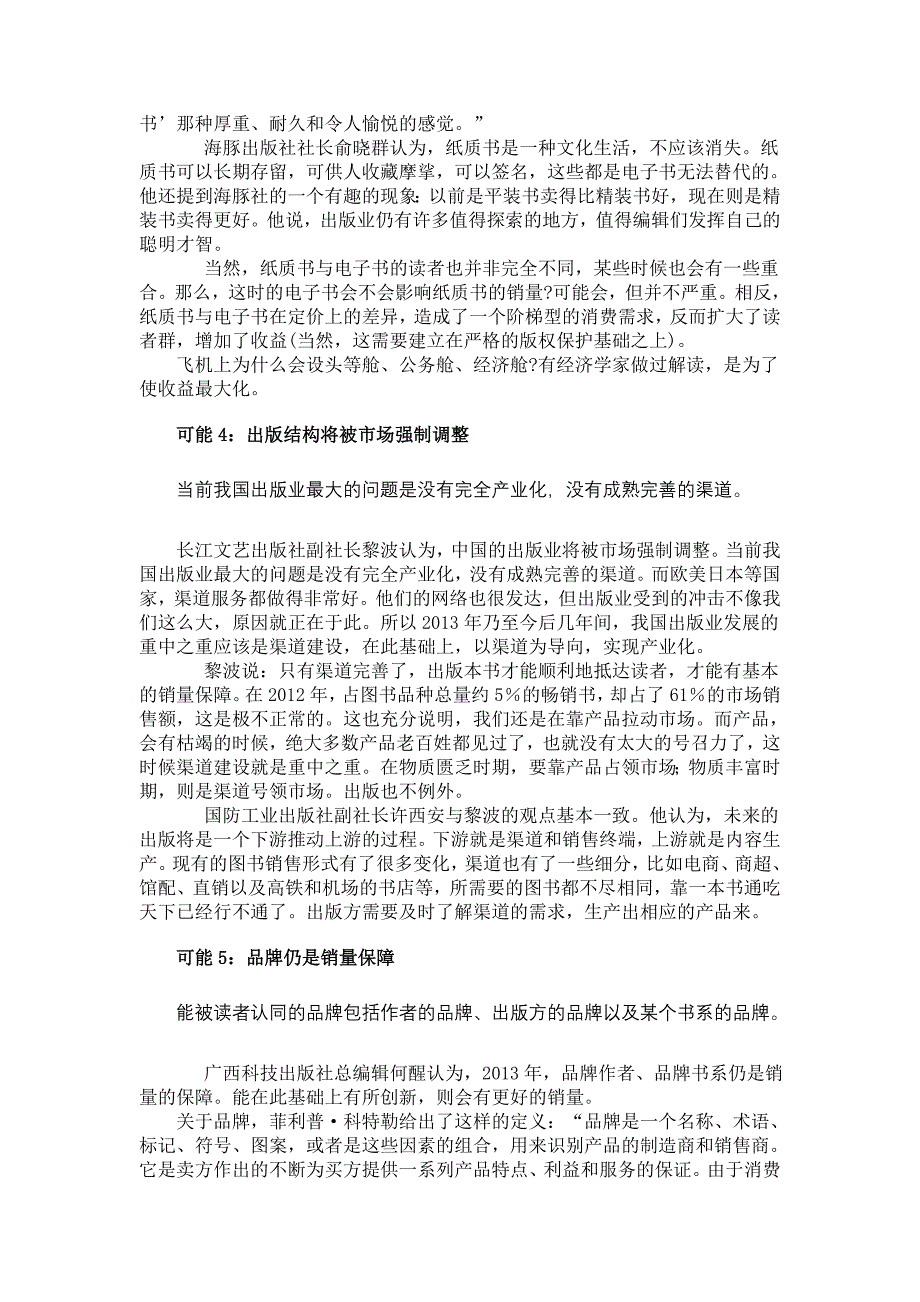 2013编辑需要关注的12种出版可能_第3页