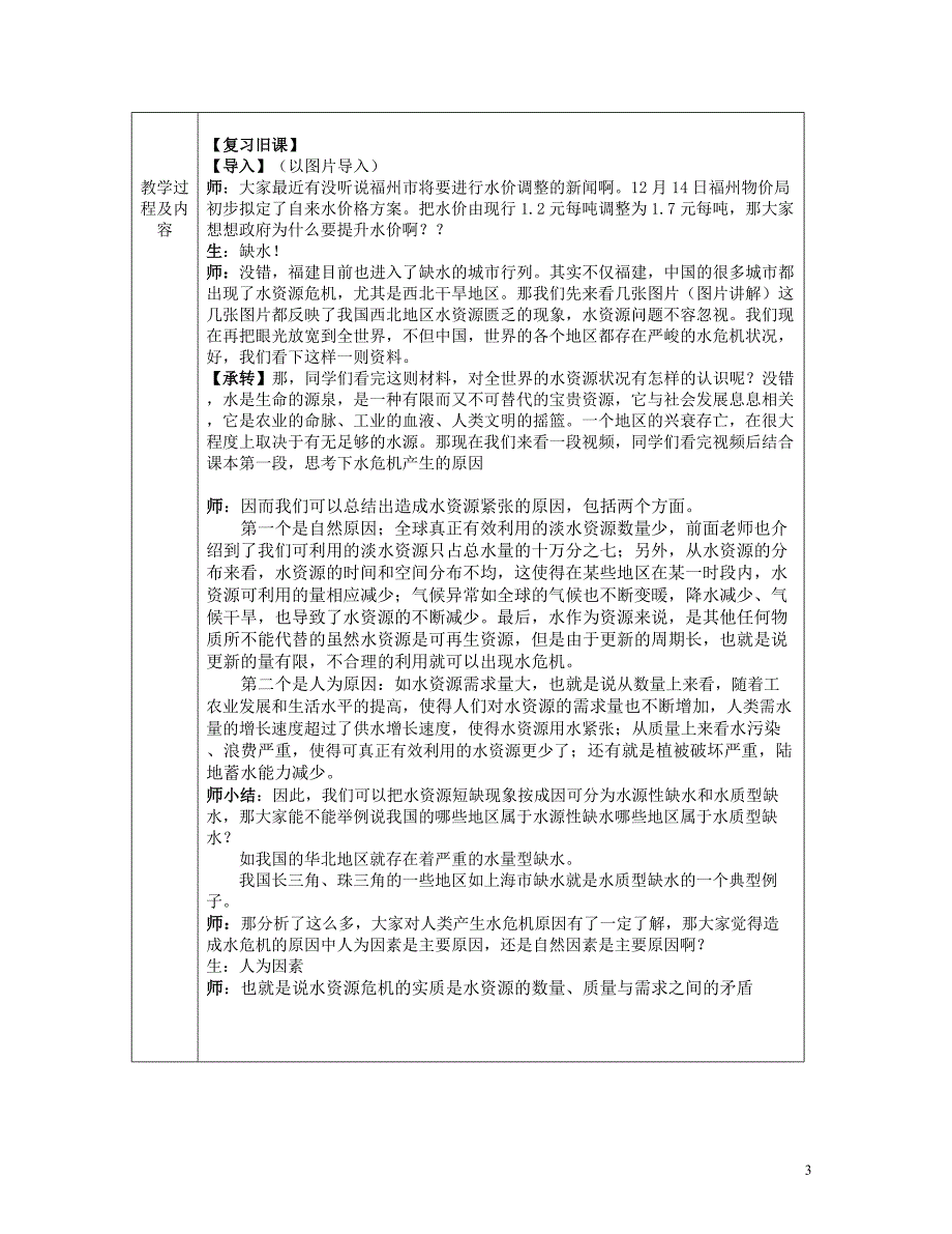 高中地理第三节水资源的合理利用知识精讲新人教必修_第3页