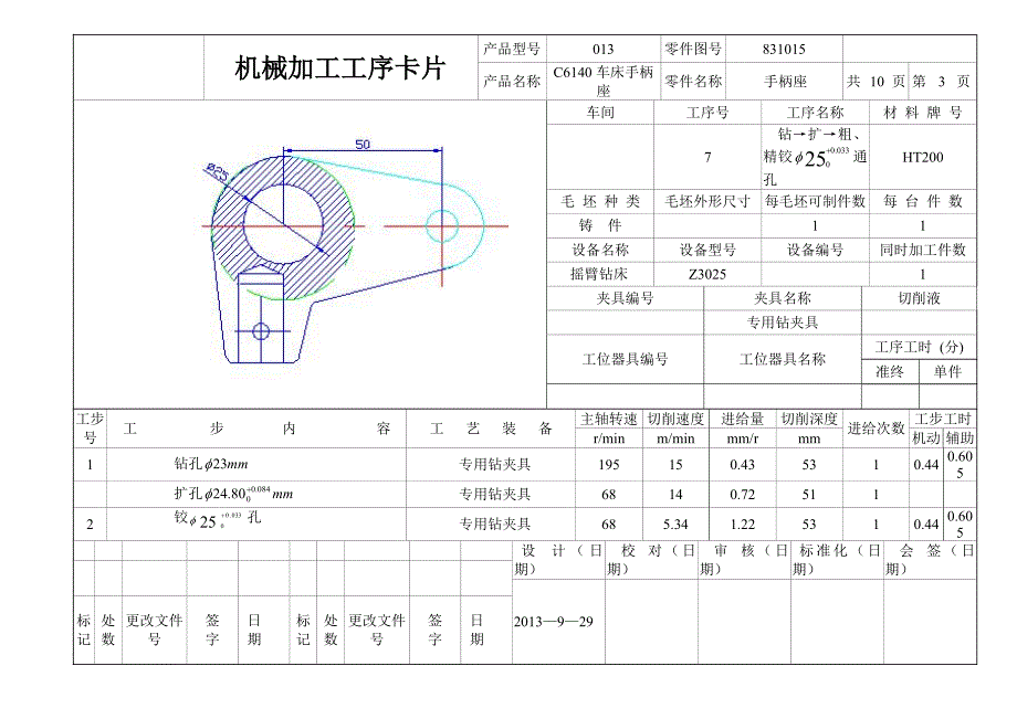 CA6140车床手柄座工序卡_第3页