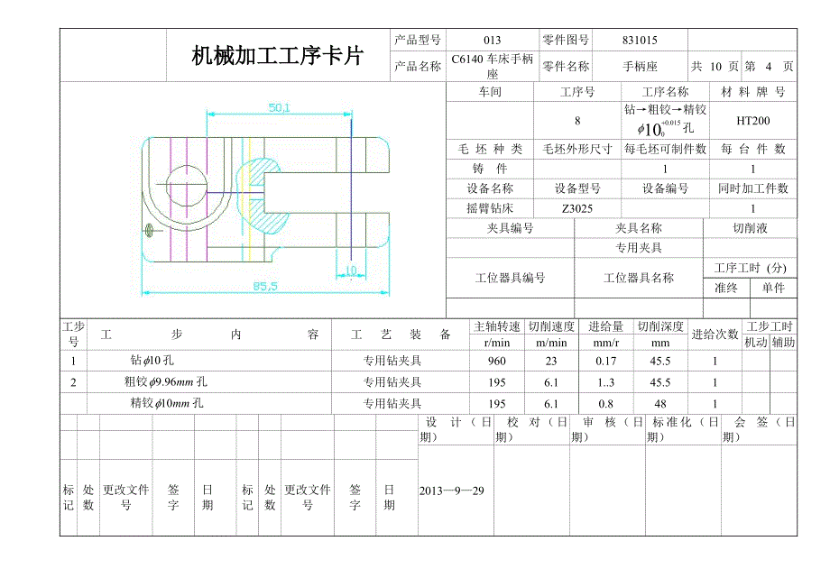 CA6140车床手柄座工序卡_第4页