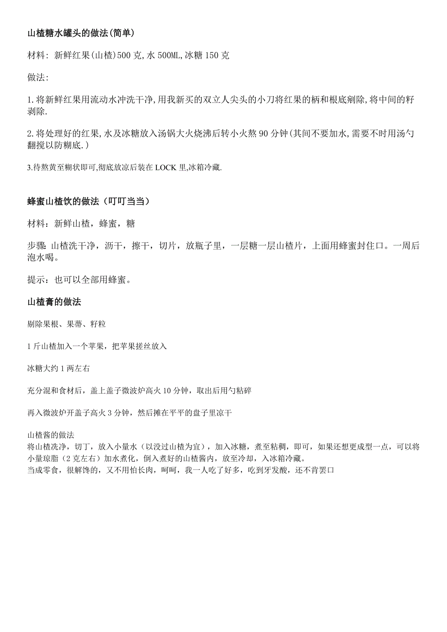 山楂糖水罐头的做法_第1页