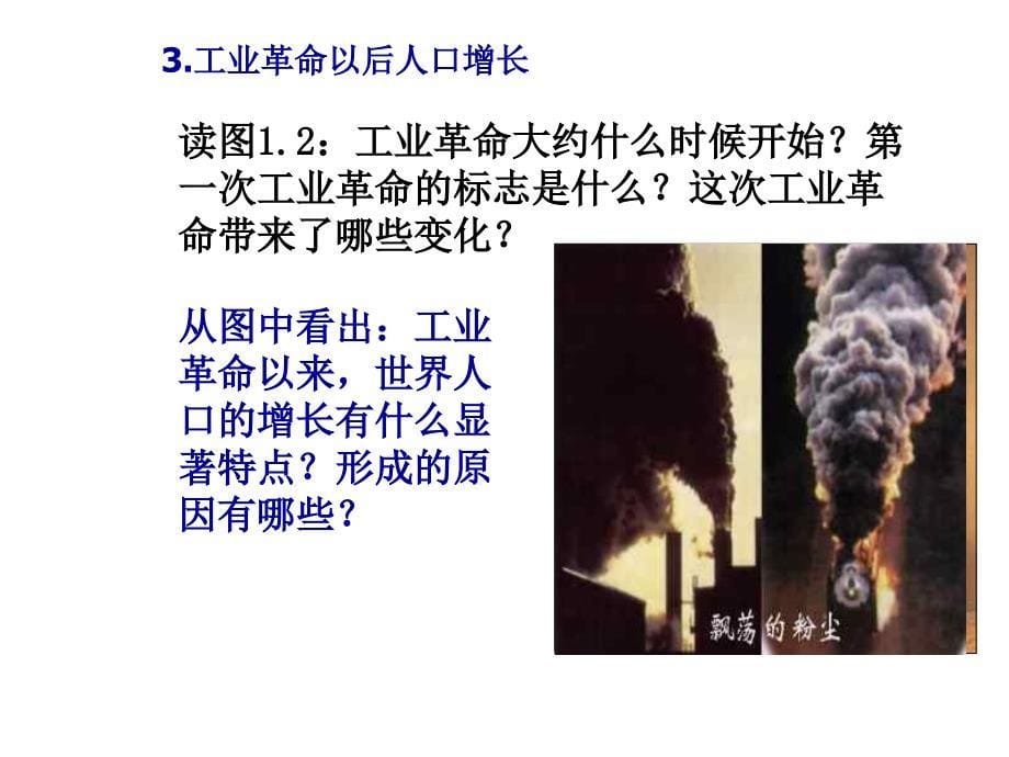 高二地理人口的数量变化3_第5页