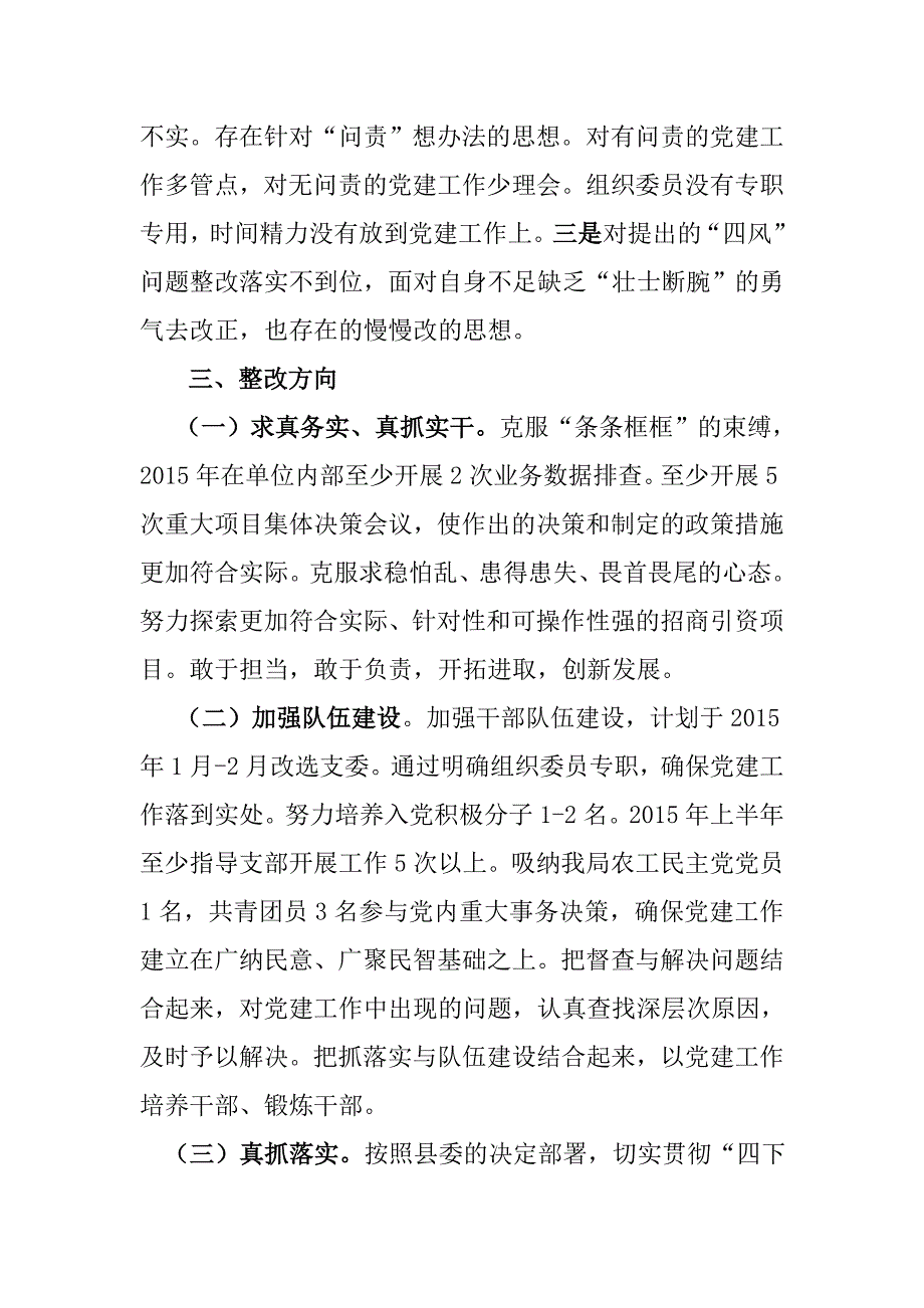 投资促进局党组书记述职发言_第3页