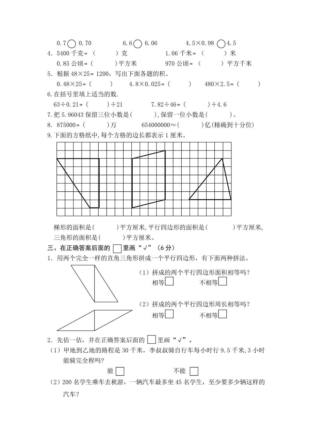 2012年苏教版小学二年级数学上册期末测试题及答案_第2页