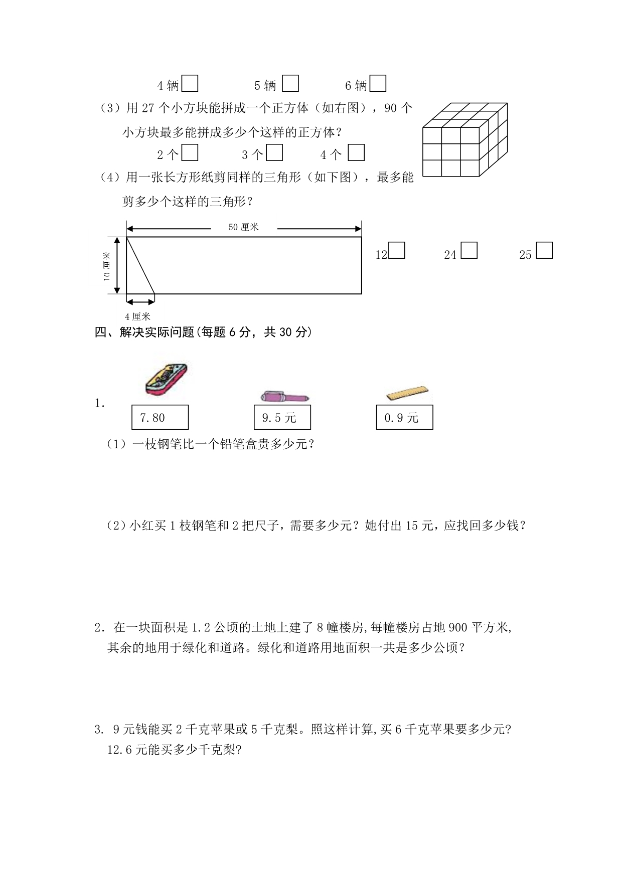 2012年苏教版小学二年级数学上册期末测试题及答案_第3页