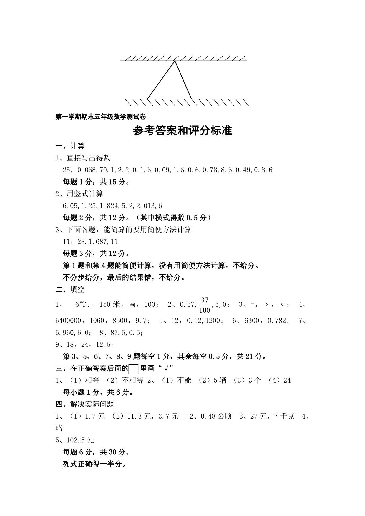 2012年苏教版小学二年级数学上册期末测试题及答案_第5页