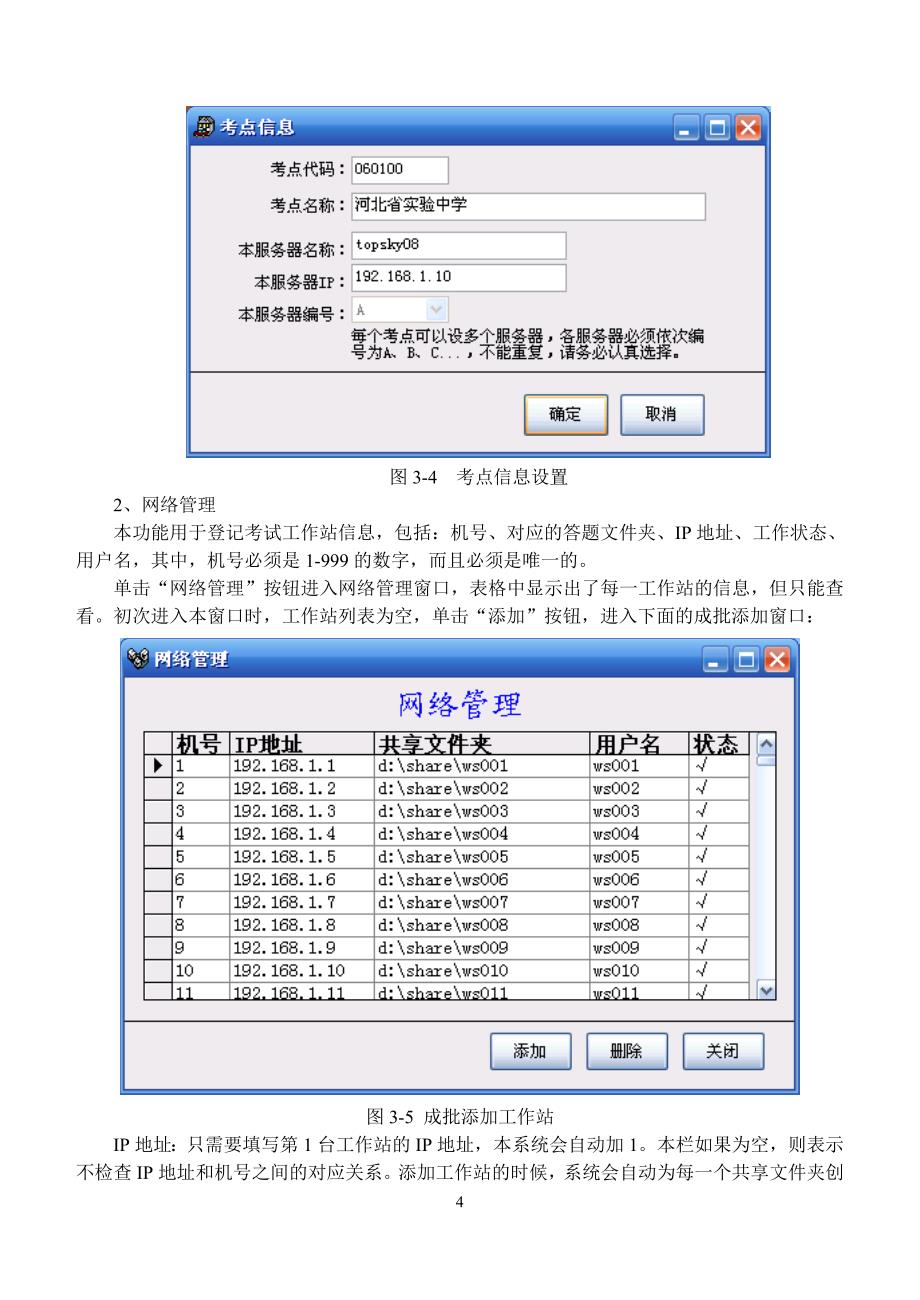 河北省信息技术学业水平考试软件使用说明_第4页