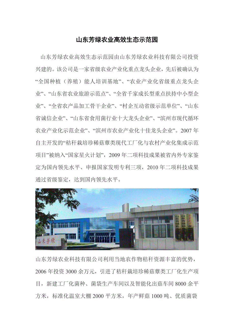 山东芳绿农业高效生态示范园_第1页