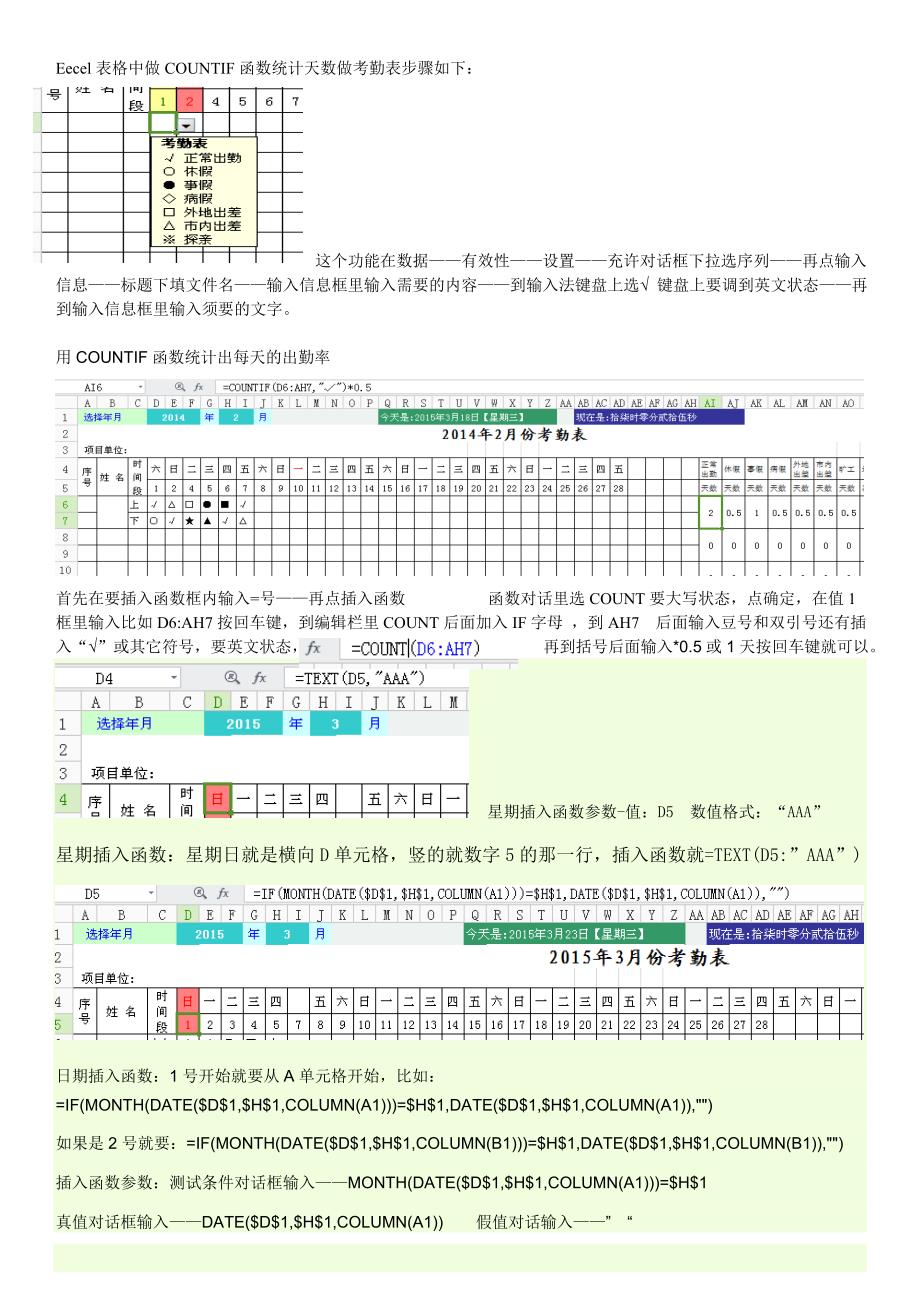 Eecel表格做考勤表步骤如下_第1页