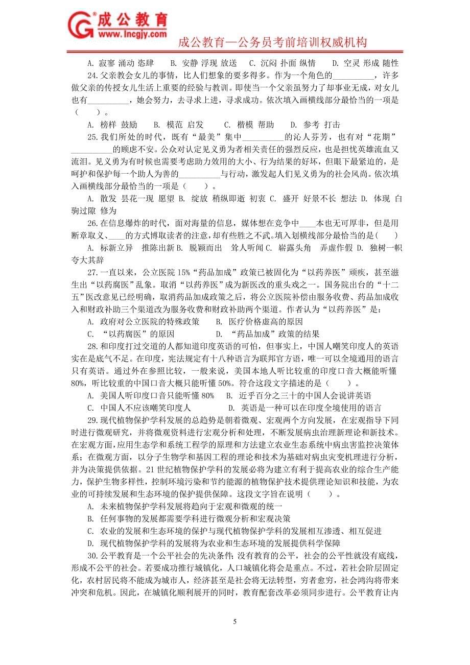 2015年辽宁省政法干警《行测》全真模拟试卷_第5页