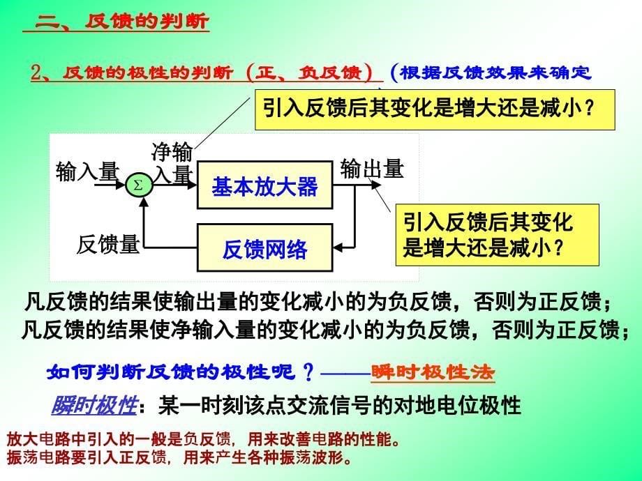 第十三讲反馈的基本概念及负反馈对放大器性能的影响_第5页