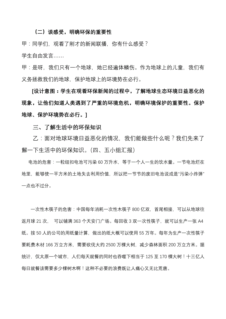 《手拉手让地球更美好》主题班会文档_第4页