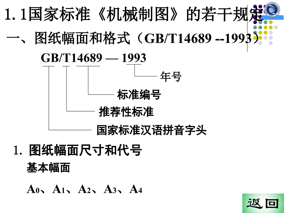 第1章制图基本知识_第3页