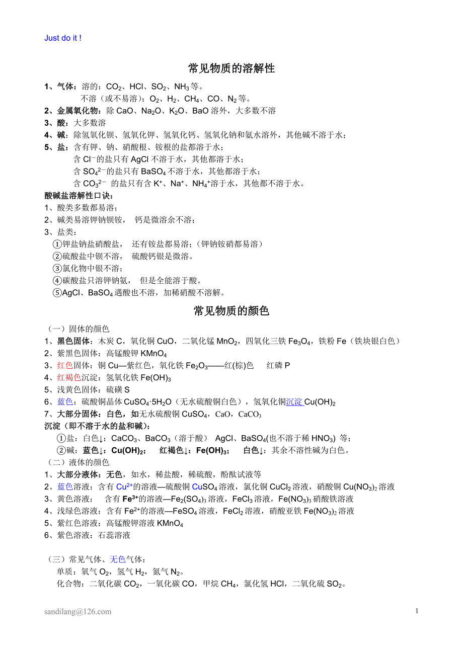 常见物质的溶解性、颜色、俗称_第1页