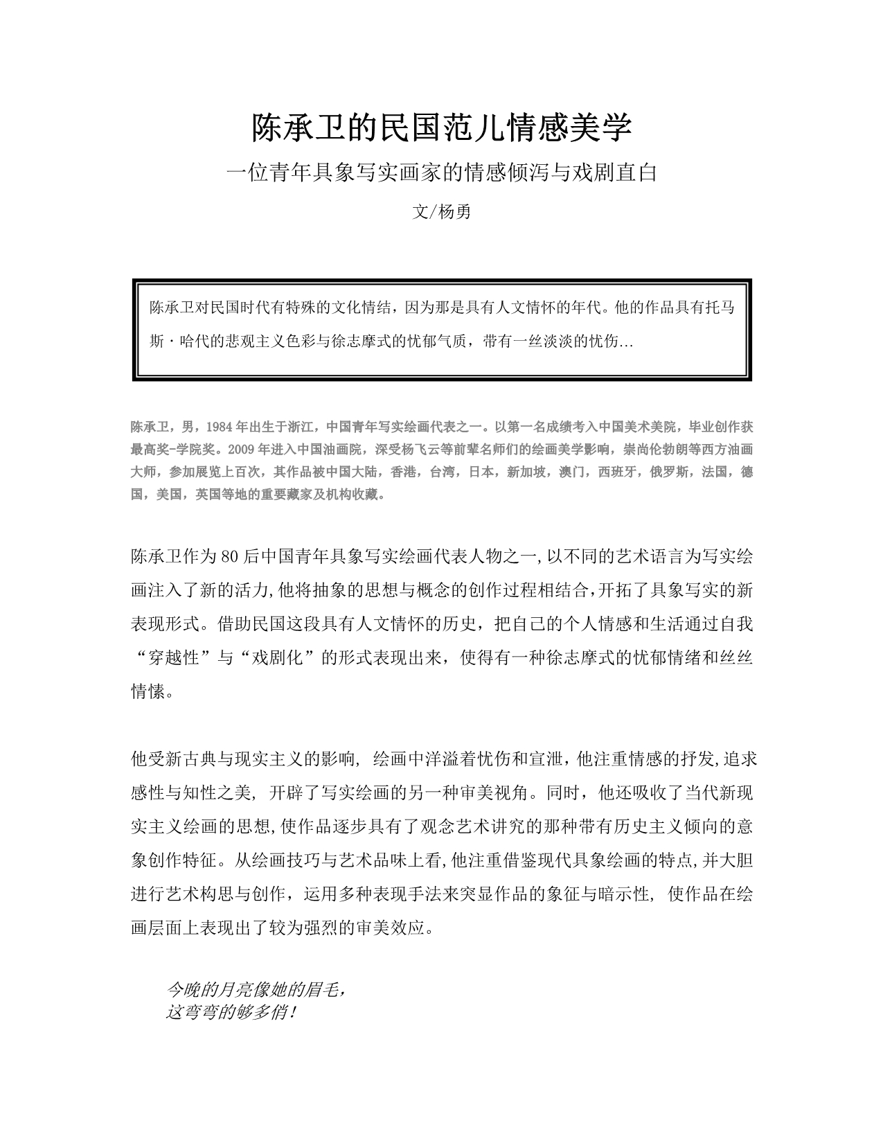 陈承卫的民国范儿情感美学_第1页