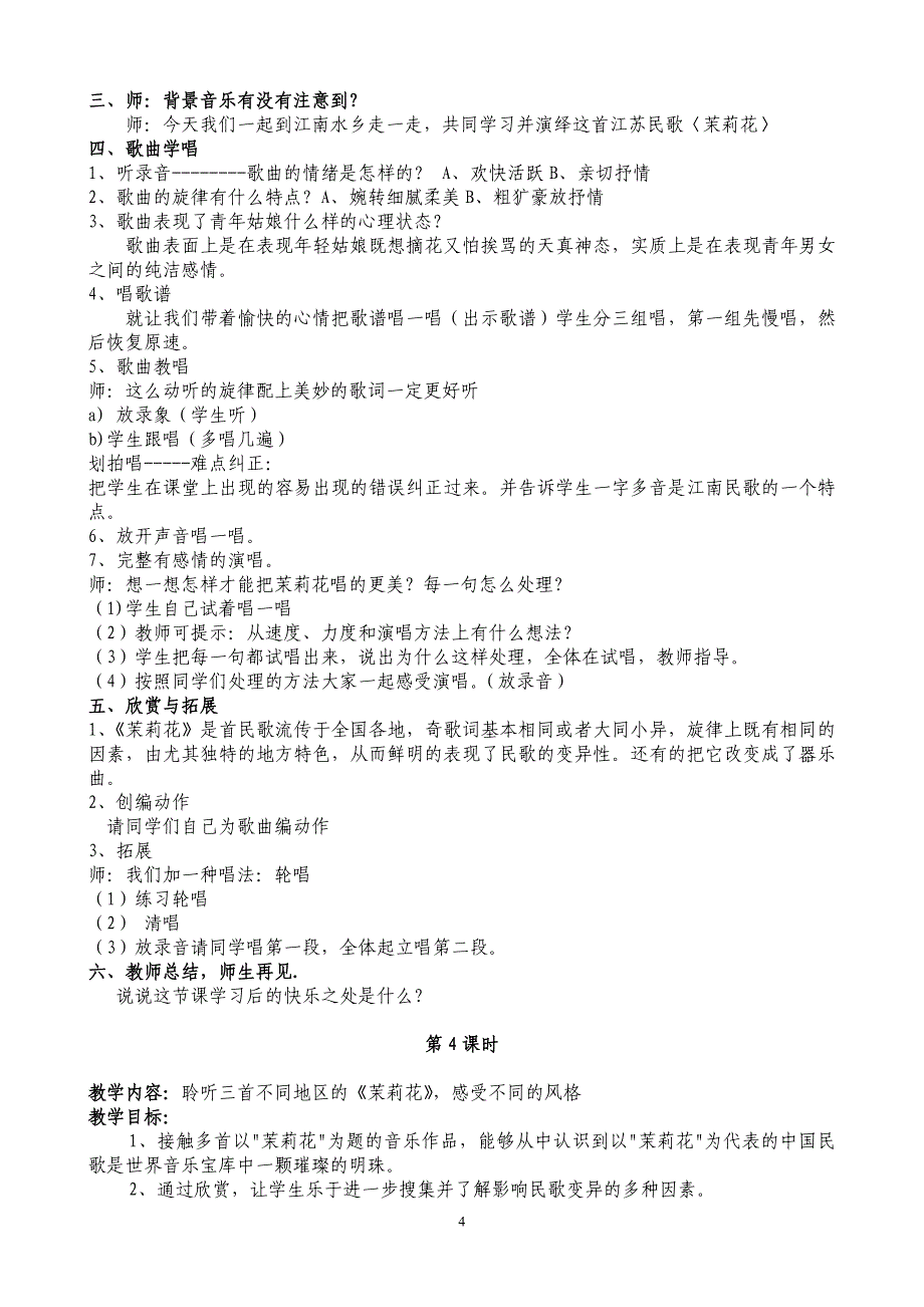 最新版六年级上册音乐教案全一册_第4页