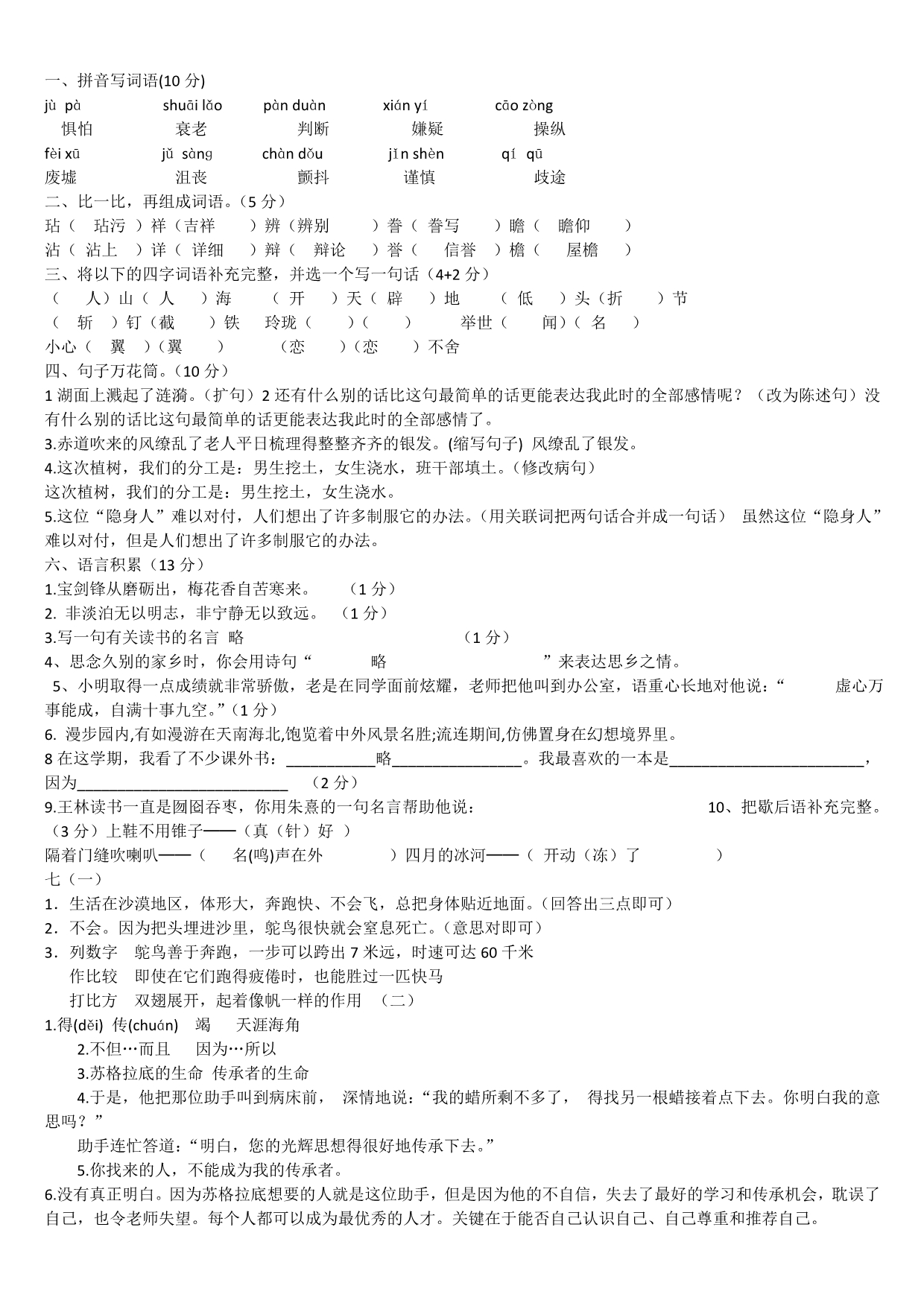 2015年五年级期末试题及答案_第3页