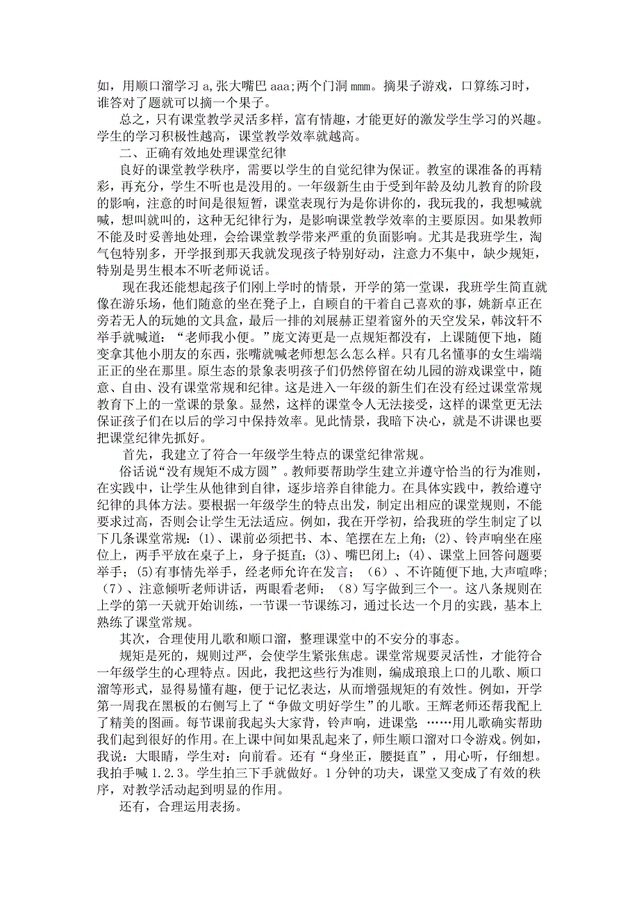 浅谈如何对一年级新生进行有效课堂管理1_第2页