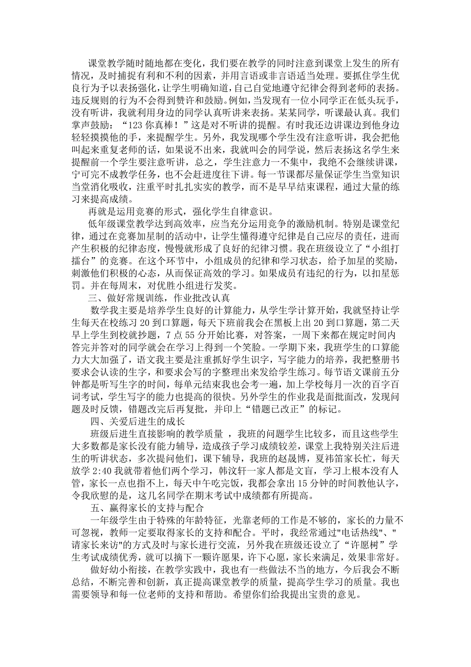 浅谈如何对一年级新生进行有效课堂管理1_第3页