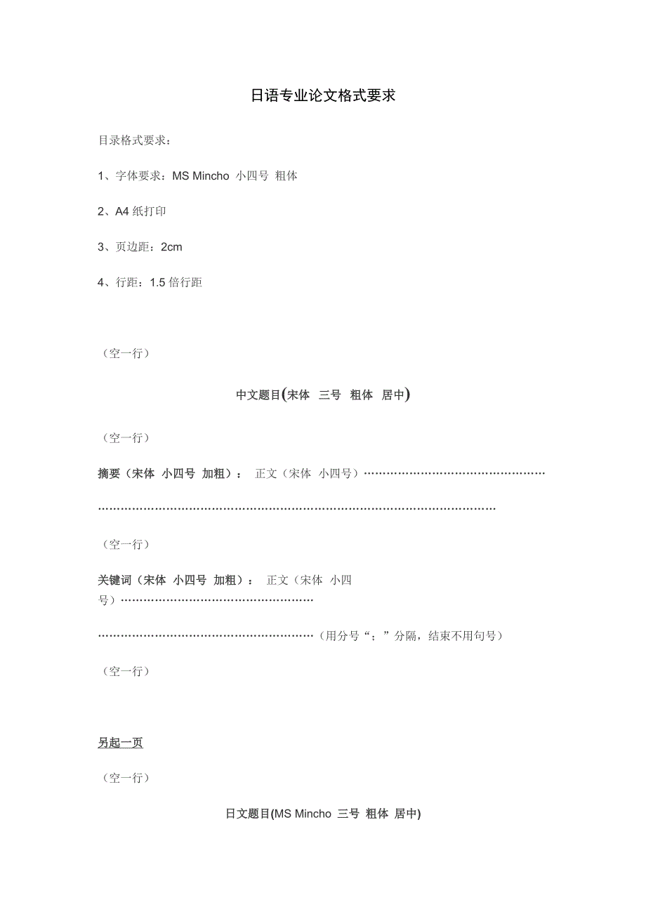 日语专业论文格式要求_第1页