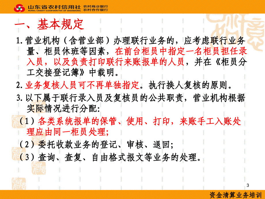 青州农村商业银行支付结算及贷款业务培训_第3页