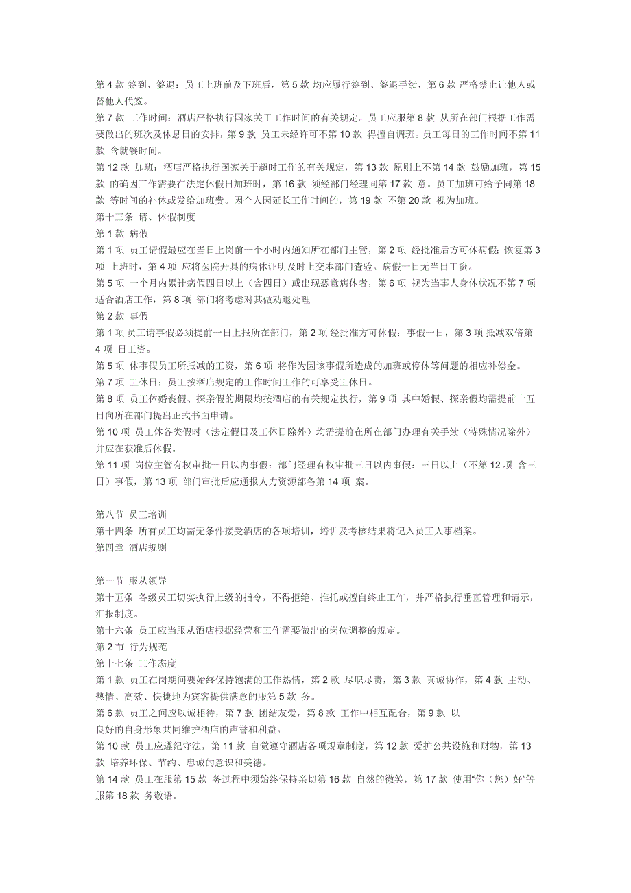 足疗店员工手册范本_第3页