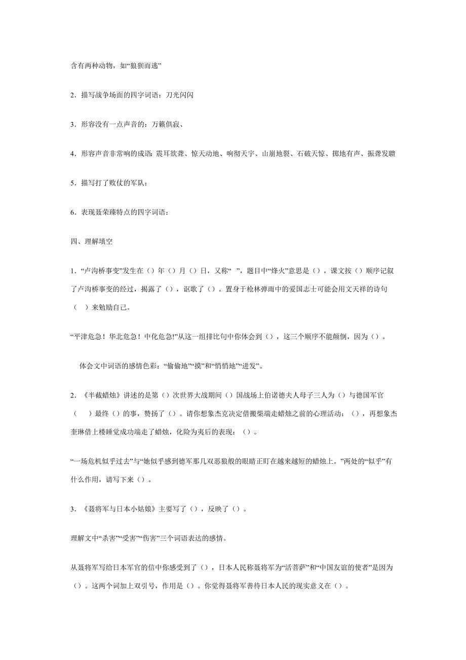 苏教版六年级下册语文期末单元复习资料 (2)_第5页