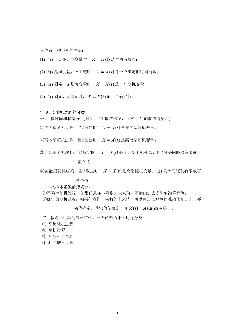 第1章随机信号概论特征函数随机过程统计特性_第4页