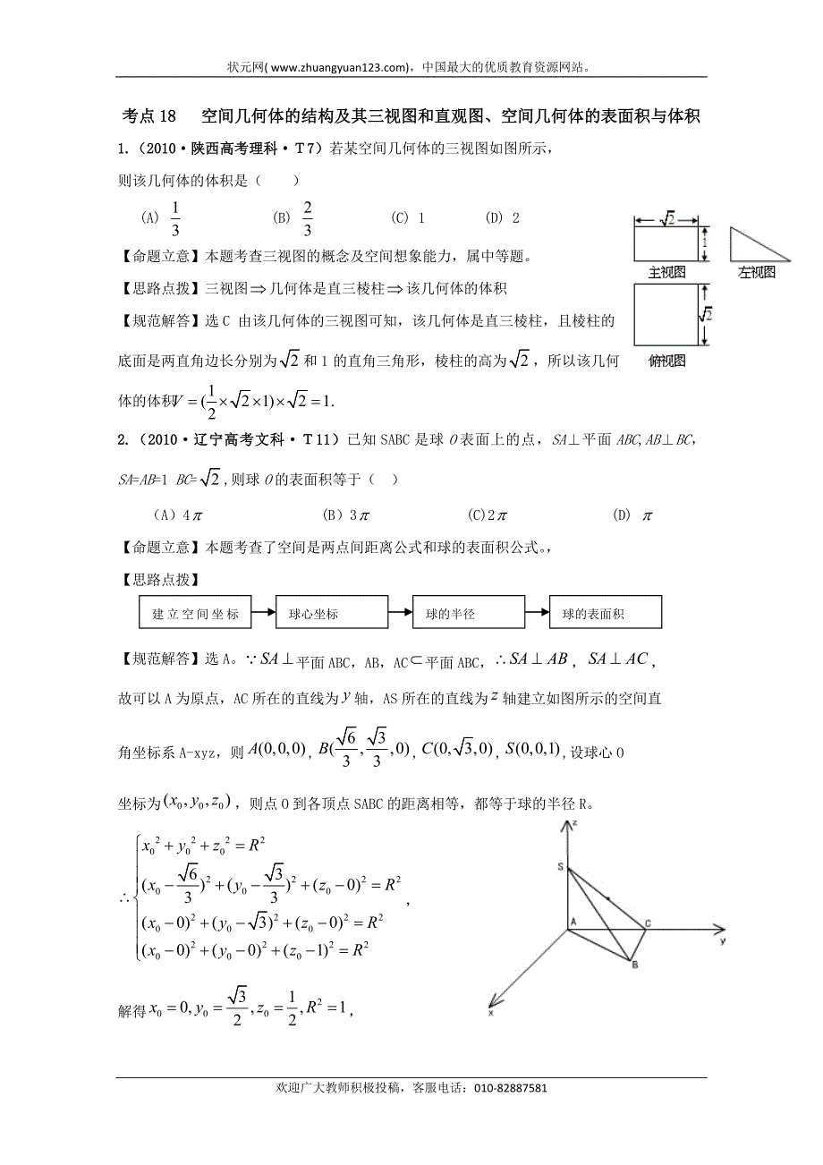 空间几何体的结构及其三视图和直观图_第1页