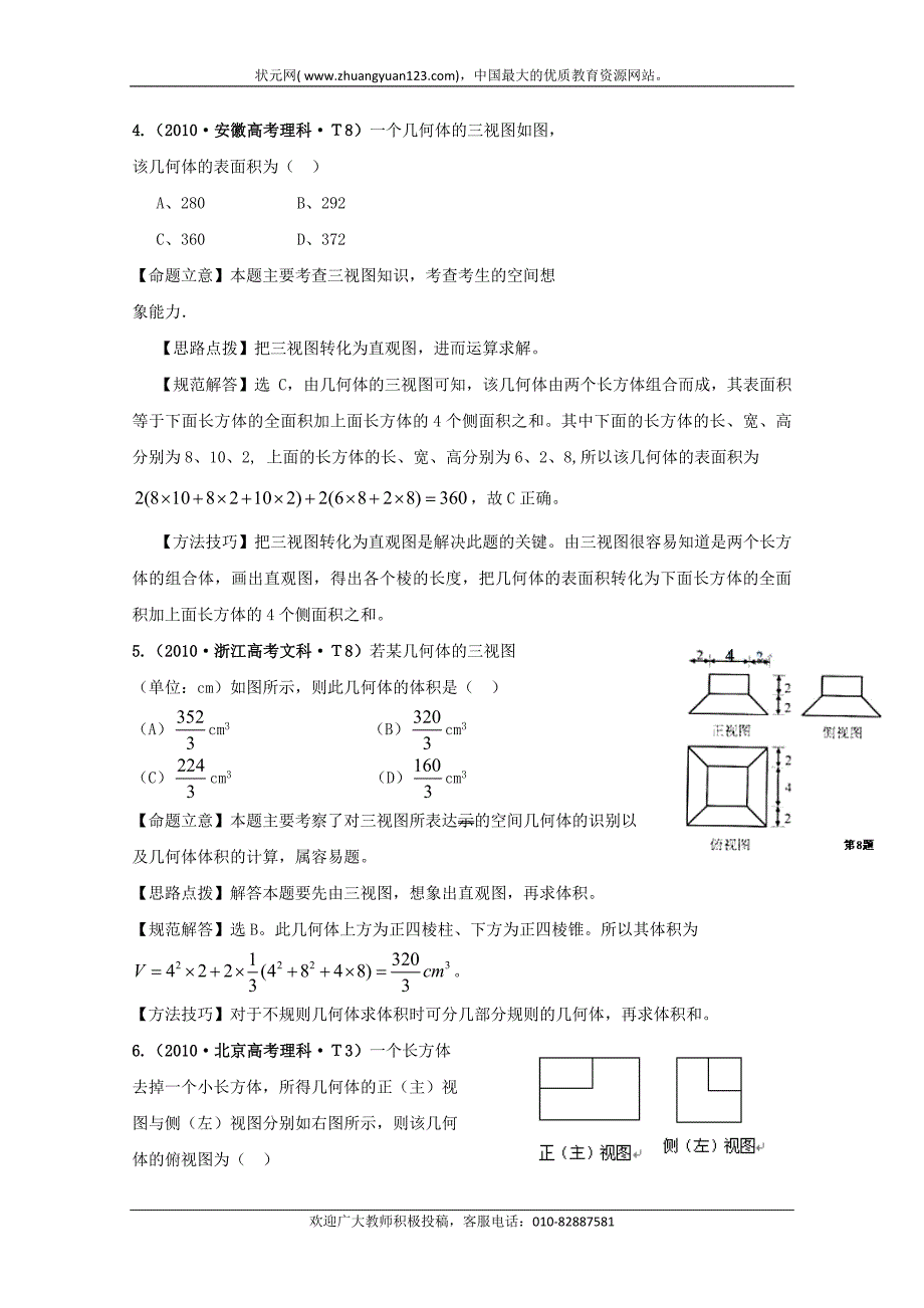 空间几何体的结构及其三视图和直观图_第3页