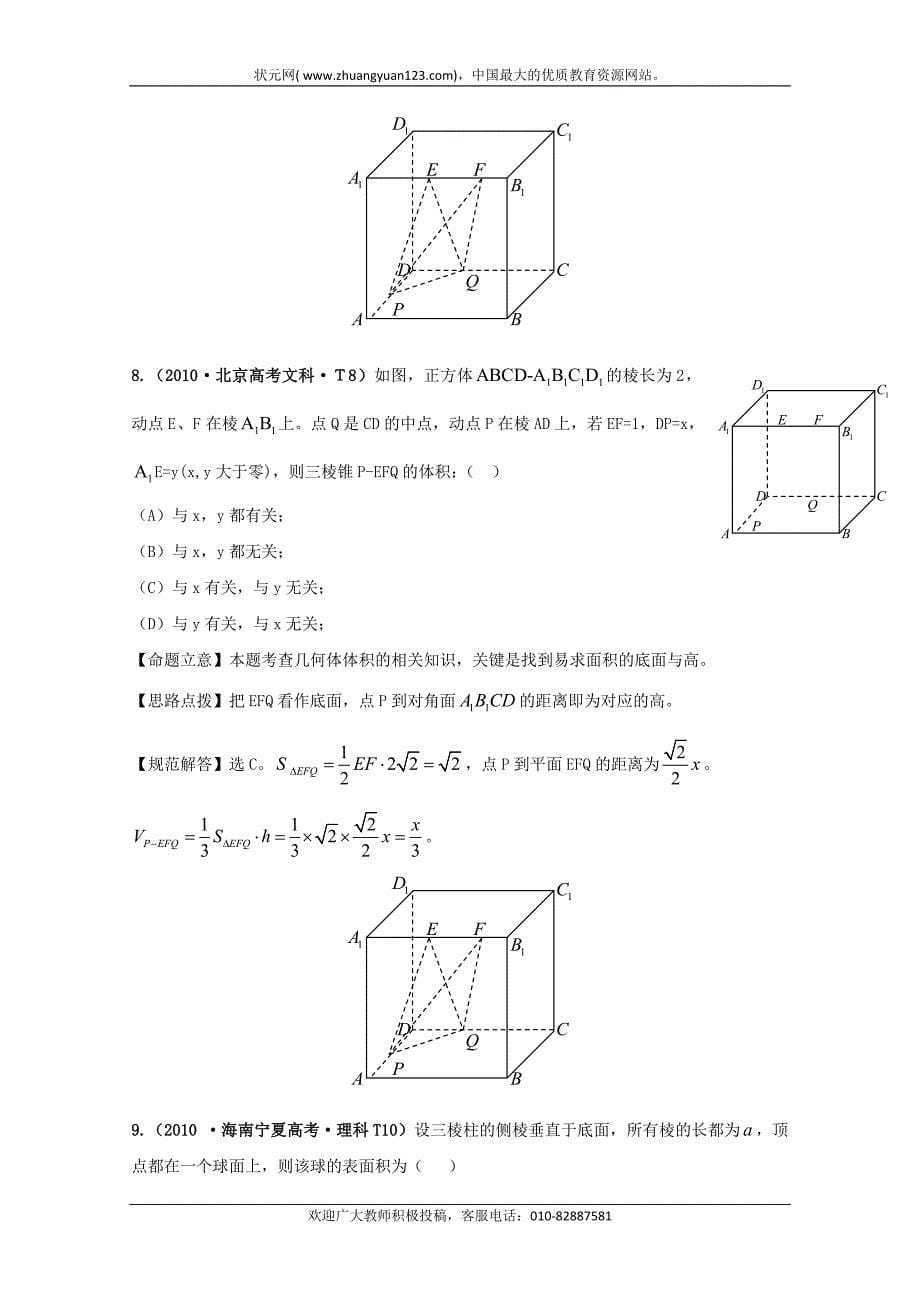 空间几何体的结构及其三视图和直观图_第5页