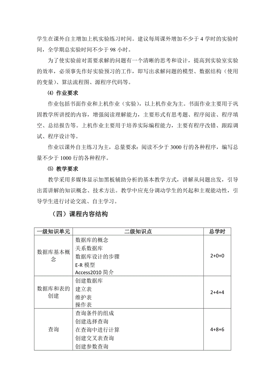 教学方案(程序设计基础Access教学方案)_第3页