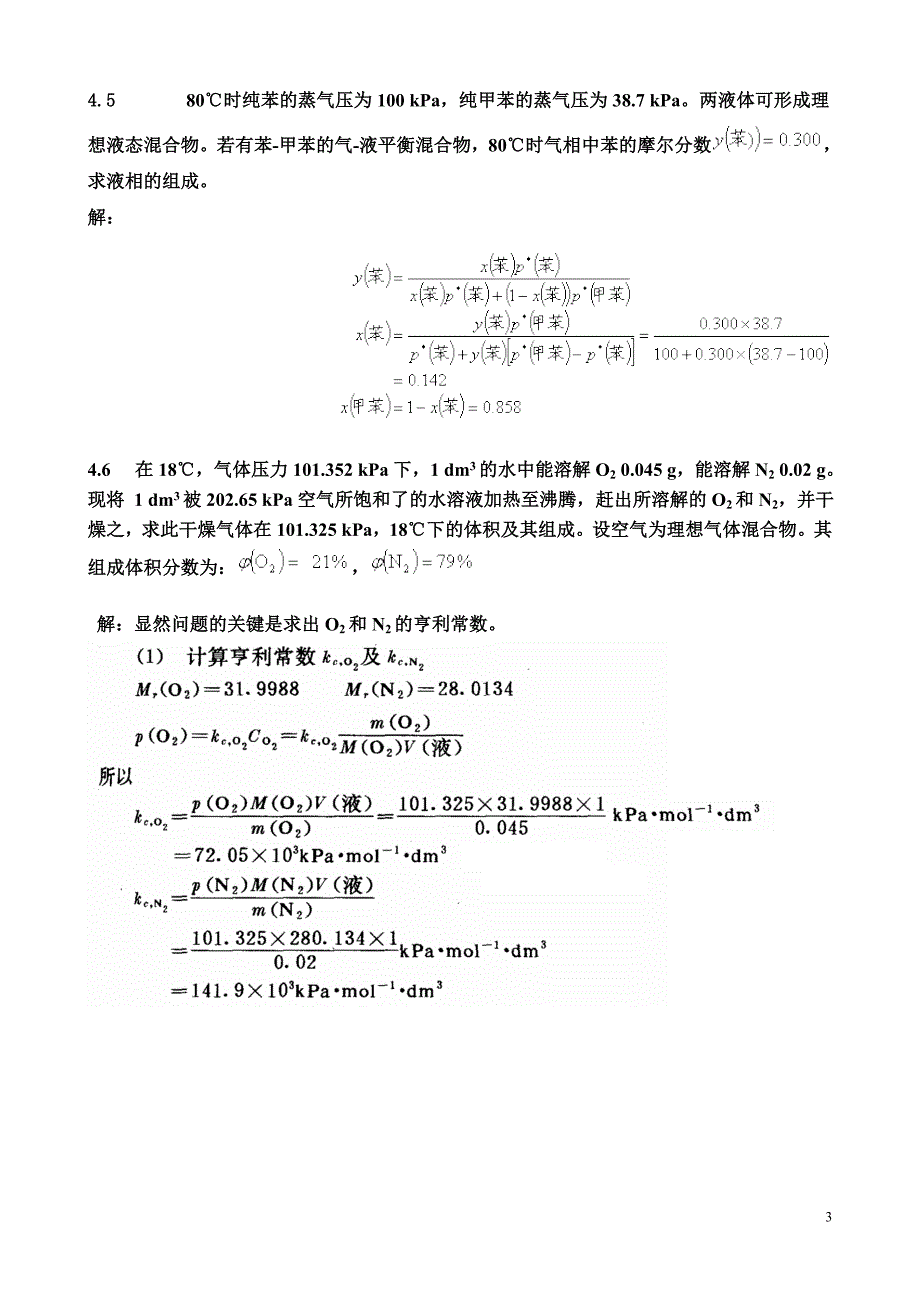 物理化学第四章课后答案完整版_第3页