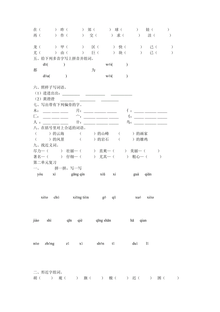 人教版二年级语文上册单元复习题_第2页