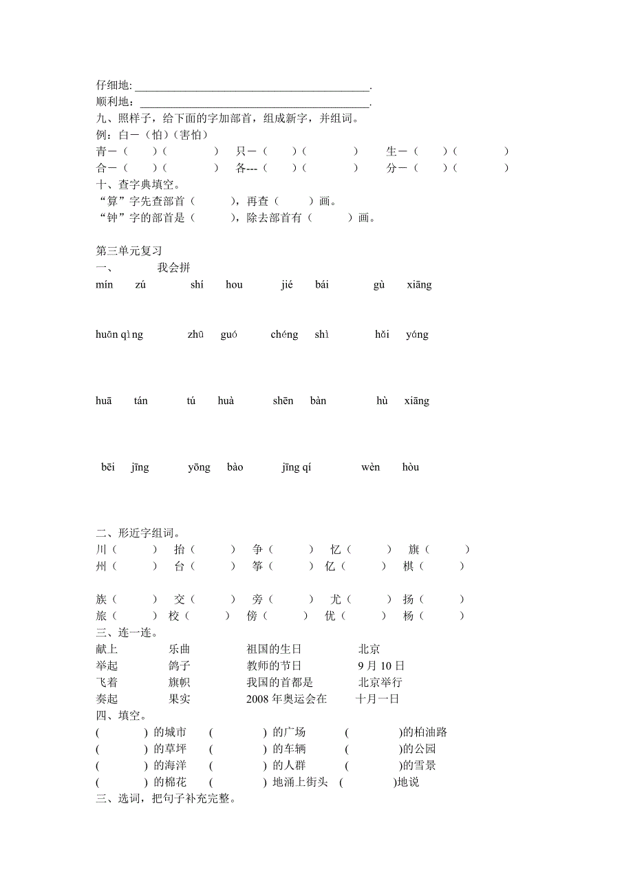 人教版二年级语文上册单元复习题_第4页