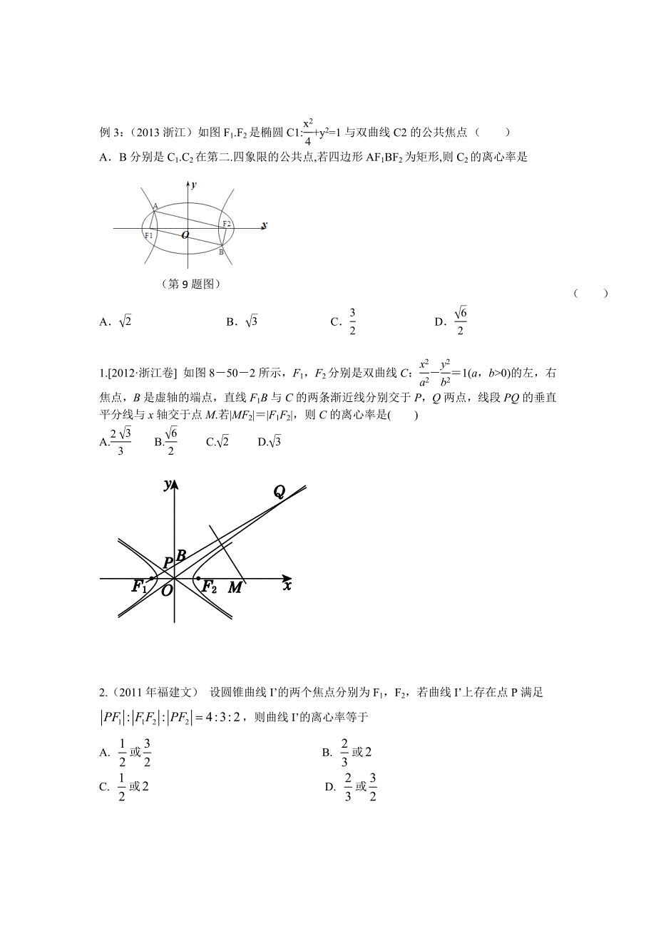 双曲线与抛物线讲义_第4页