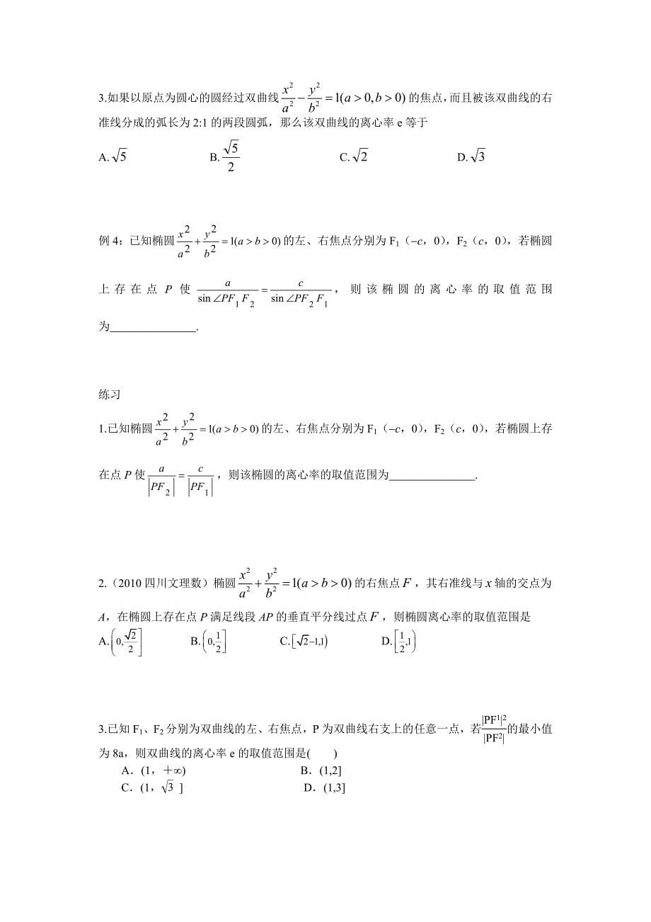 双曲线与抛物线讲义_第5页